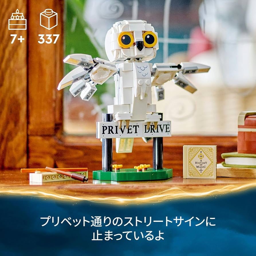 Amazon.co.jp: レゴ(LEGO) ハリー・ポッター プリベット通り4